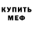 МЕФ мука Loretta May